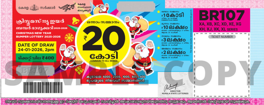 Christmas Bumper Lottery Kerala State 2026 Result BR-107